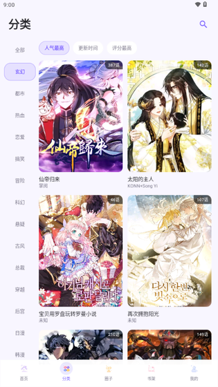 有漫漫画 - 漫迷热爱的追番神器 Hero图