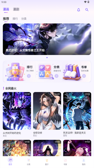 有漫漫画 - 漫迷热爱的追番神器 Hero图