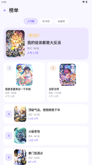 有漫漫画 - 漫迷热爱的追番神器 Hero图